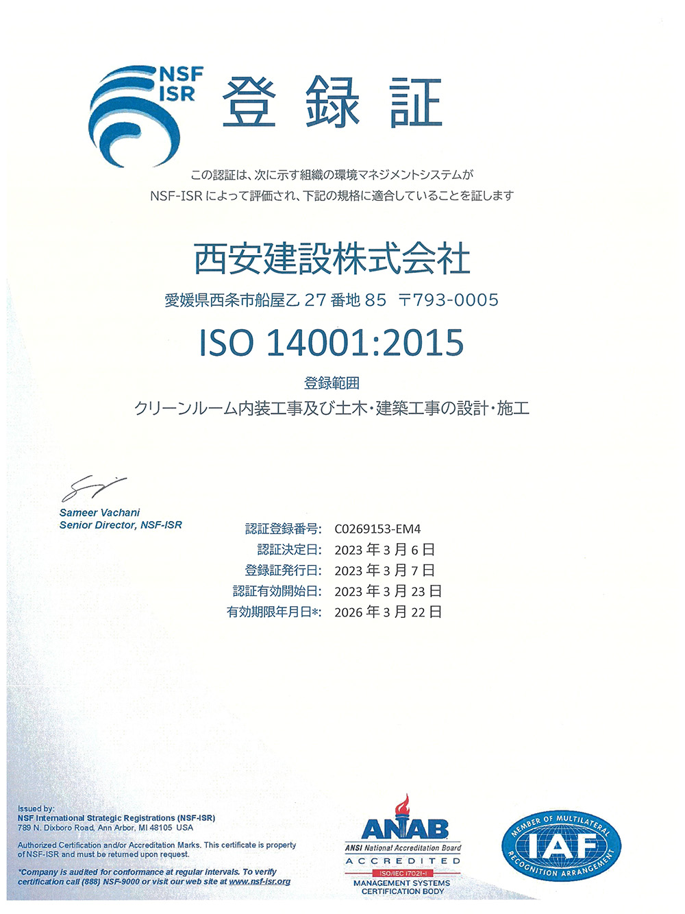 ISO14001:2015 登録証