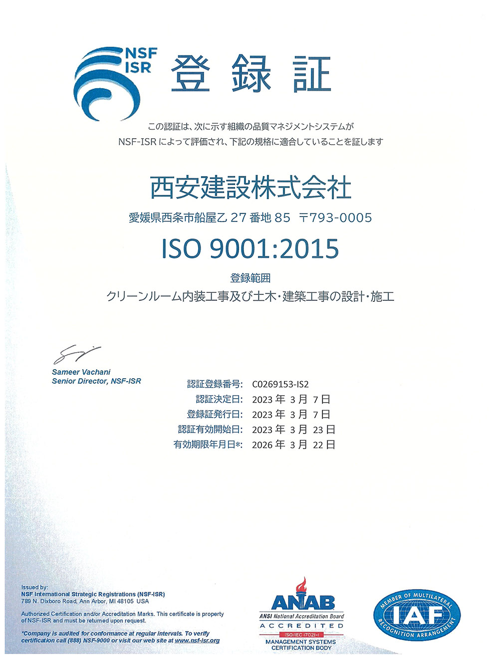ISO9001:2015 登録証